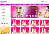 化妆品礼仪婚宴行业粉色型营销型企业网站模板十二