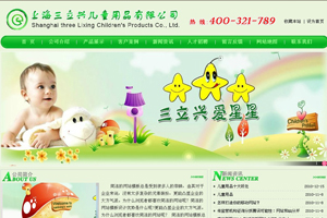 婴儿儿童BB床玩具用品营销型网站通用公司企业网站模板九十
