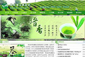 茶叶茶业绿植绿色清新营销型网站通用公司企业网站模板九十二