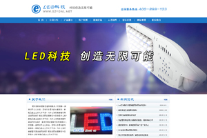 led灯饰配件类营销型网站通用公司企业网站模板103